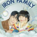 مسلسل العائلة الحديدية Iron Family الحلقة 2 مترجمة