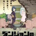 انمي Dungeon no Naka no Hito الحلقة 12 والاخيرة مترجمة