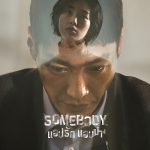 مسلسل احدهم Somebody الحلقة 8 والاخيرة مترجمة