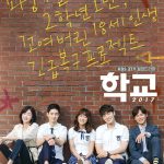 مسلسل المدرسة School 2017 الحلقة 16 والاخيرة مترجمة