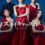 مسلسل سكاي كاسل النسخة اليابانية SKY Castle الحلقة 2 مترجمة