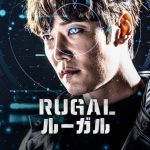 مسلسل روجال Rugal الحلقة 16 والاخيرة مترجمة