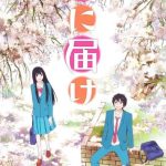 انمي Kimi ni Todoke الموسم الاول الحلقة 25 والاخيرة مترجمة