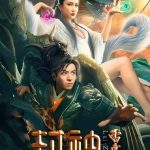 فيلم The God Lei Zhen Zi 2024 مترجم اون لاين