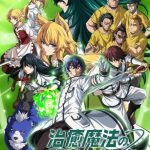 انمي Chiyu Mahou no Machigatta Tsukaikata الحلقة 12 مترجمة