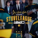 مسلسل دوري الموقد Hot Stove League الحلقة 16 والاخيرة مترجمة