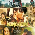 فيلم Kingdom 3: Flame of Destiny 2023 مترجم اون لاين