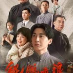 مسلسل Lightseeker: The Story of the Young Mao Zedong الحلقة 34 مترجمة