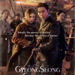 مسلسل مخلوق جيونغسونغ Gyeongseong Creature الحلقة 10 والاخيرة مترجمة