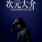 فيلم Jigen Daisuke 2023 مترجم اون لاين