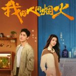 مسلسل العاب نارية في قلبي Fireworks of My Heart الحلقة 17 مترجمة