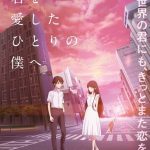 فيلم Kimi o Aishita Hitori no Boku e 2022 مترجم اون لاين