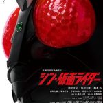 فيلم Shin Kamen Rider 2023 مترجم اون لاين