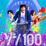 فيلم Zom 100: Bucket List of the Dead 2023 مترجم