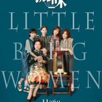 فيلم Little Big Women 2020 مترجم