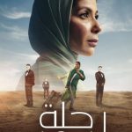 فيلم رحلة 404 2024