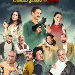 فيلم رهبة 2023