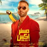 فيلم مستر إكس 2023