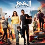 فيلم البعبع 2023