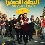 فيلم البطة الصفرا 2023