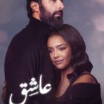 فيلم عاشق 2024