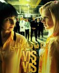 مسلسل Vis a vis الموسم الاول الحلقة 6