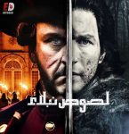 Thieves of the Wood الموسم الاول الحلقة 2 مترجمة