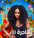 مسلسل Always a Witch الموسم الاول الحلقة 1 مترجمة