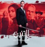 مسلسل El Dragon الموسم الاول الحلقة 12