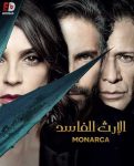 مسلسل Monarca الموسم الاول الحلقة 1 مترجمة