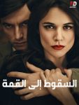 مسلسل Hache الموسم الاول الحلقة 1 مترجمة