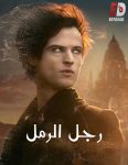 مسلسل The Sandman الموسم الاول الحلقة 11 مترجمة