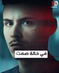 مسلسل El silencio الحلقة 2 مترجمة