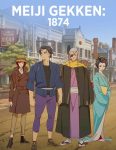 انمي Meiji Gekken 1874 الحلقة 1 مترجمة