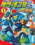 انمي MegaMan NT Warrior الموسم الثالث الحلقة 1 مترجمة