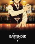 انمي Bartender Kami no Glass الحلقة 2 مترجمة