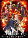 انمي Touken Ranbu Kai الحلقة 4 مترجمة