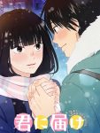 انمي Kimi ni Todoke الموسم الثالث الحلقة 6 مترجمة