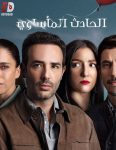 مسلسل Das Ungluck الموسم الاول الحلقة 4 مترجمة