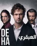 مسلسل العبقري Deha الحلقة 2 مترجمة