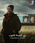 مسلسل Into the Fire The Lost Daughter الحلقة 1 مترجمة