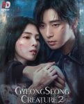 مسلسل Gyeongseong Creature الموسم الثاني الحلقة 1 مترجمة