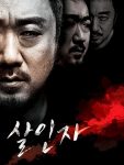 مشاهدة فيلم Murderer 2014 مترجم