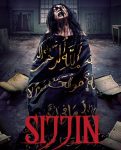 مشاهدة فيلم سجين Sijjin 2023 مترجم