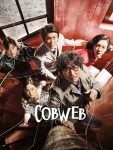 مشاهدة فيلم الكوري Cobweb 2023 مترجم