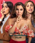 مشاهدة فيلم Queens on the Run 2023 مترجم