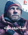 مشاهدة فيلم Broad Peak 2022 مترجم