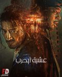 مشاهدة فيلم Uprising 2024 مترجم