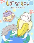 انمي Bananya Around the World الحلقة 1 مترجمة