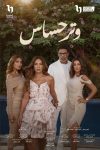 مسلسل وتر حساس الحلقة 19 التاسعة عشر